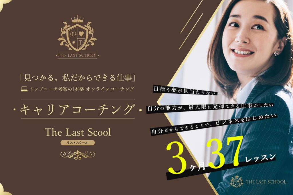 ラストスクール画像